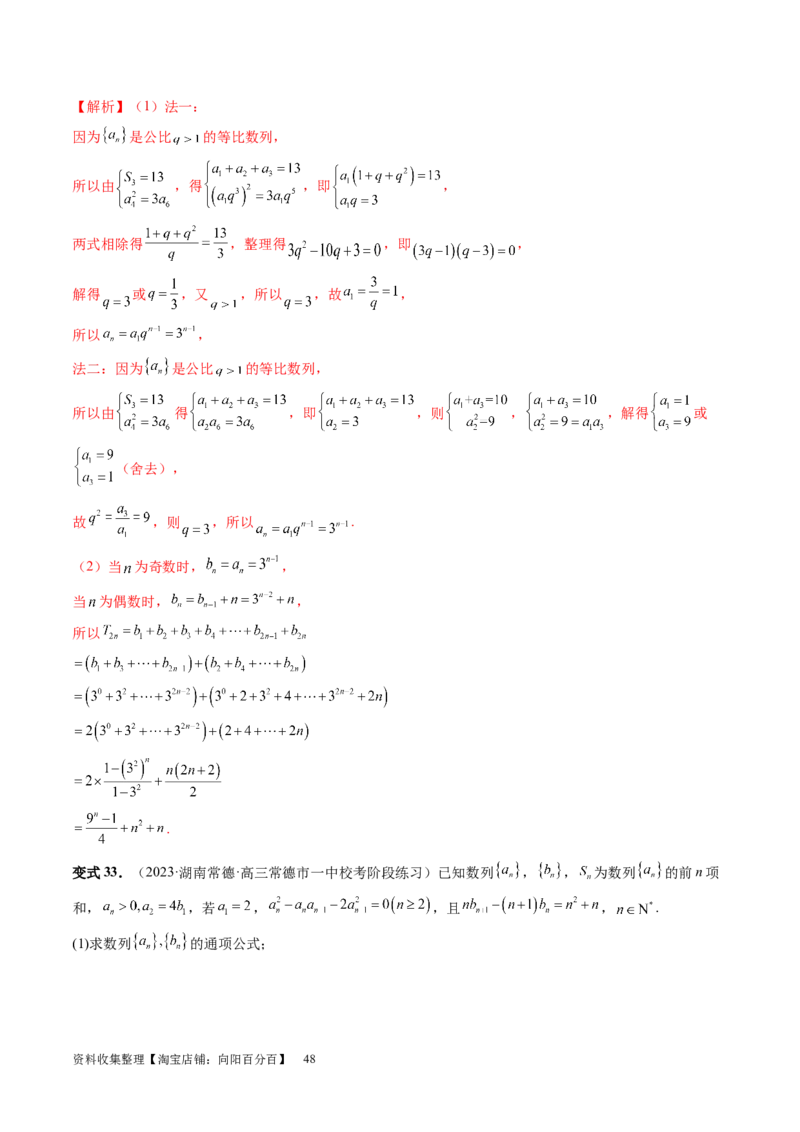 第05讲数列求和（九大题型）（讲义）（解析版）_新高考复习资料_2024年新高考资料_一轮复习资料_完2024年高考数学一轮复习讲练测(课件+讲义+练习)（新高考）_第六章数列