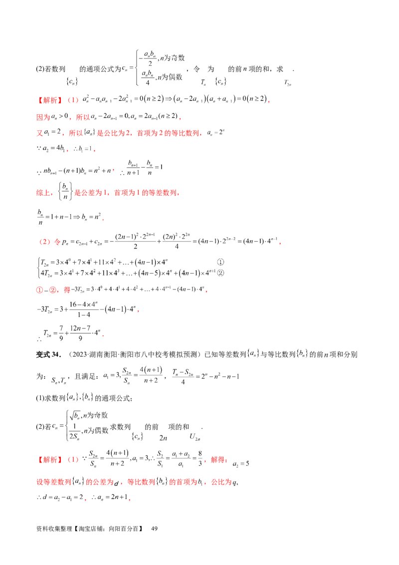 第05讲数列求和（九大题型）（讲义）（解析版）_新高考复习资料_2024年新高考资料_一轮复习资料_完2024年高考数学一轮复习讲练测(课件+讲义+练习)（新高考）_第六章数列