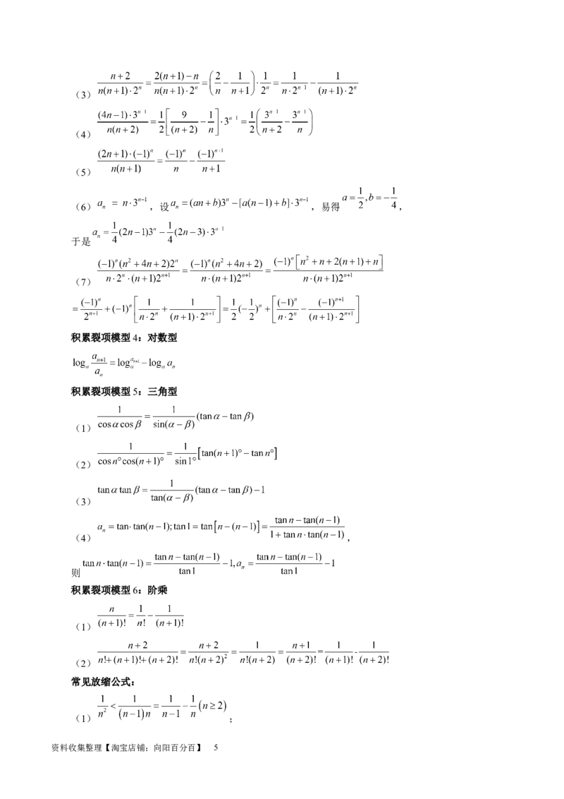 第05讲数列求和（九大题型）（讲义）（解析版）_新高考复习资料_2024年新高考资料_一轮复习资料_完2024年高考数学一轮复习讲练测(课件+讲义+练习)（新高考）_第六章数列