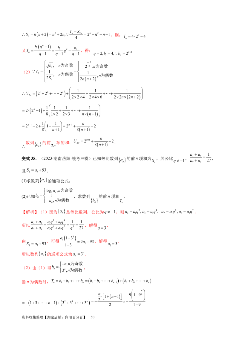 第05讲数列求和（九大题型）（讲义）（解析版）_新高考复习资料_2024年新高考资料_一轮复习资料_完2024年高考数学一轮复习讲练测(课件+讲义+练习)（新高考）_第六章数列