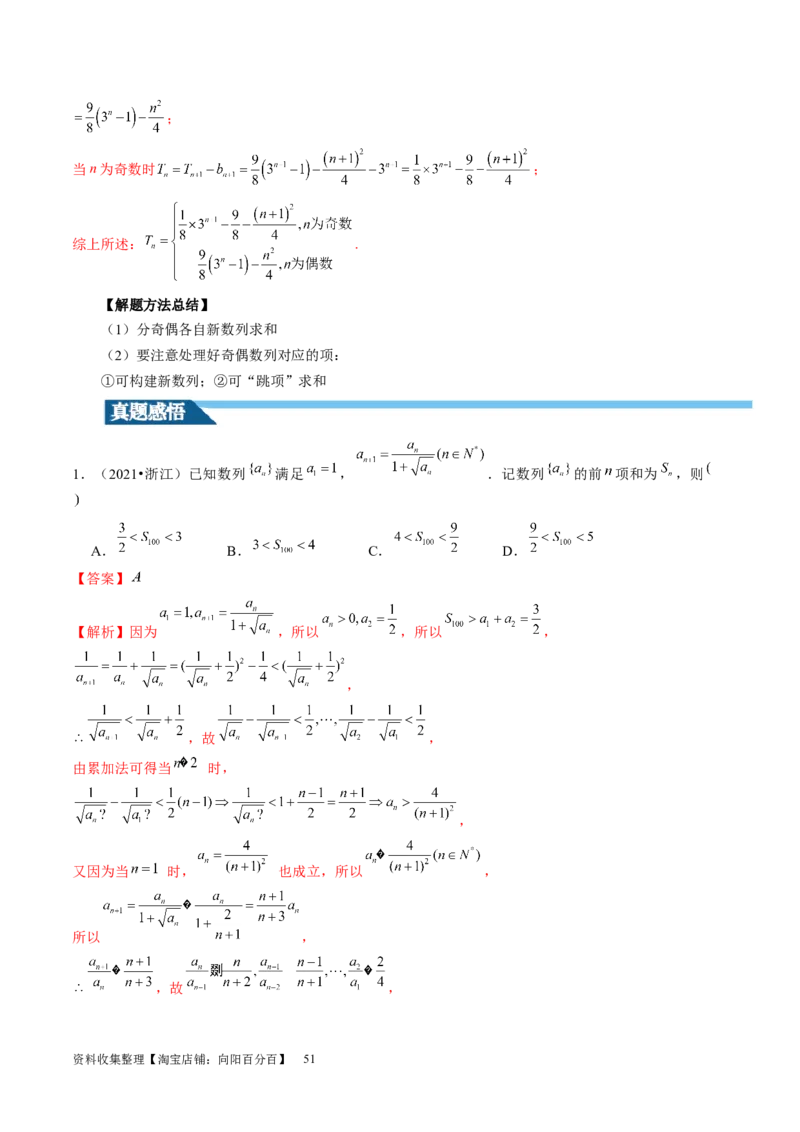 第05讲数列求和（九大题型）（讲义）（解析版）_新高考复习资料_2024年新高考资料_一轮复习资料_完2024年高考数学一轮复习讲练测(课件+讲义+练习)（新高考）_第六章数列