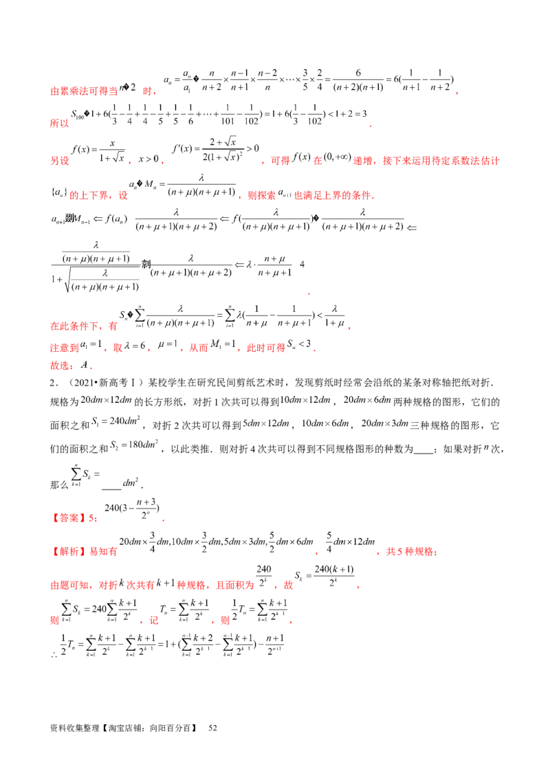 第05讲数列求和（九大题型）（讲义）（解析版）_新高考复习资料_2024年新高考资料_一轮复习资料_完2024年高考数学一轮复习讲练测(课件+讲义+练习)（新高考）_第六章数列