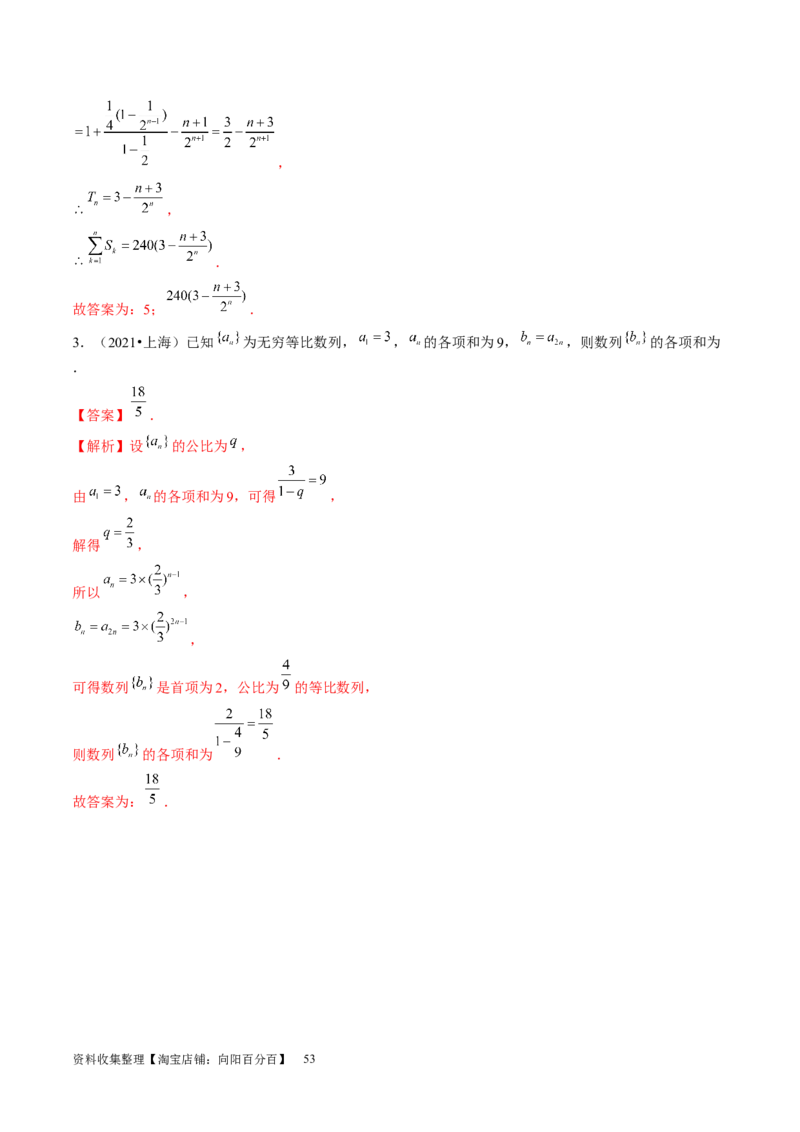 第05讲数列求和（九大题型）（讲义）（解析版）_新高考复习资料_2024年新高考资料_一轮复习资料_完2024年高考数学一轮复习讲练测(课件+讲义+练习)（新高考）_第六章数列