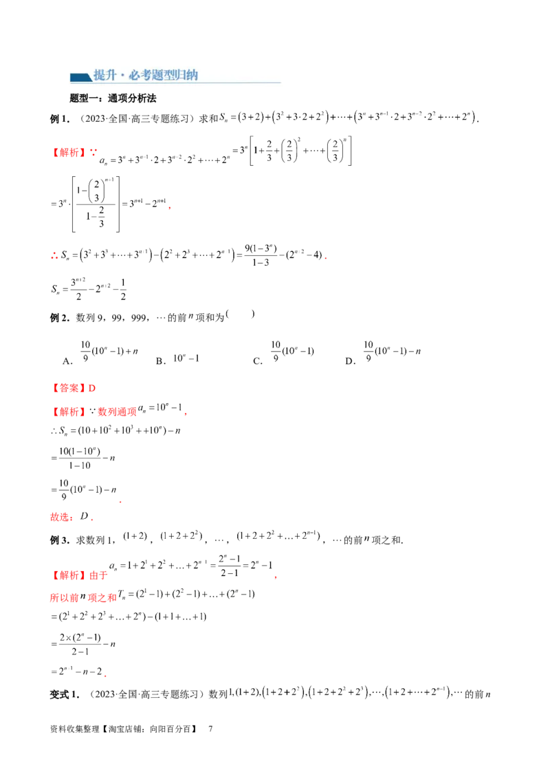 第05讲数列求和（九大题型）（讲义）（解析版）_新高考复习资料_2024年新高考资料_一轮复习资料_完2024年高考数学一轮复习讲练测(课件+讲义+练习)（新高考）_第六章数列