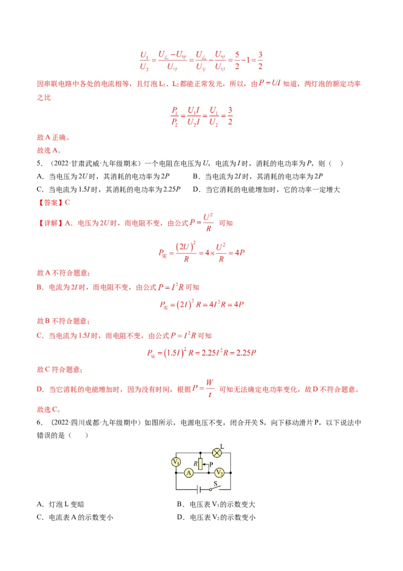 15.2电功率（解析版）_9下-初中物理苏科版(4)_9下-初中物理苏科版（旧版）赠送_04讲义_2022-2023学年九年级物理下册典中点&middot;课时夺冠（苏科版）