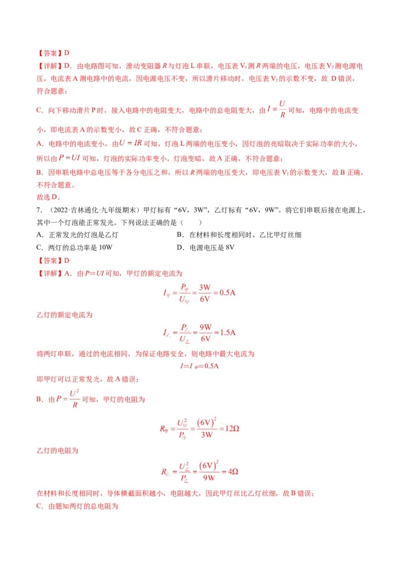 15.2电功率（解析版）_9下-初中物理苏科版(4)_9下-初中物理苏科版（旧版）赠送_04讲义_2022-2023学年九年级物理下册典中点&middot;课时夺冠（苏科版）