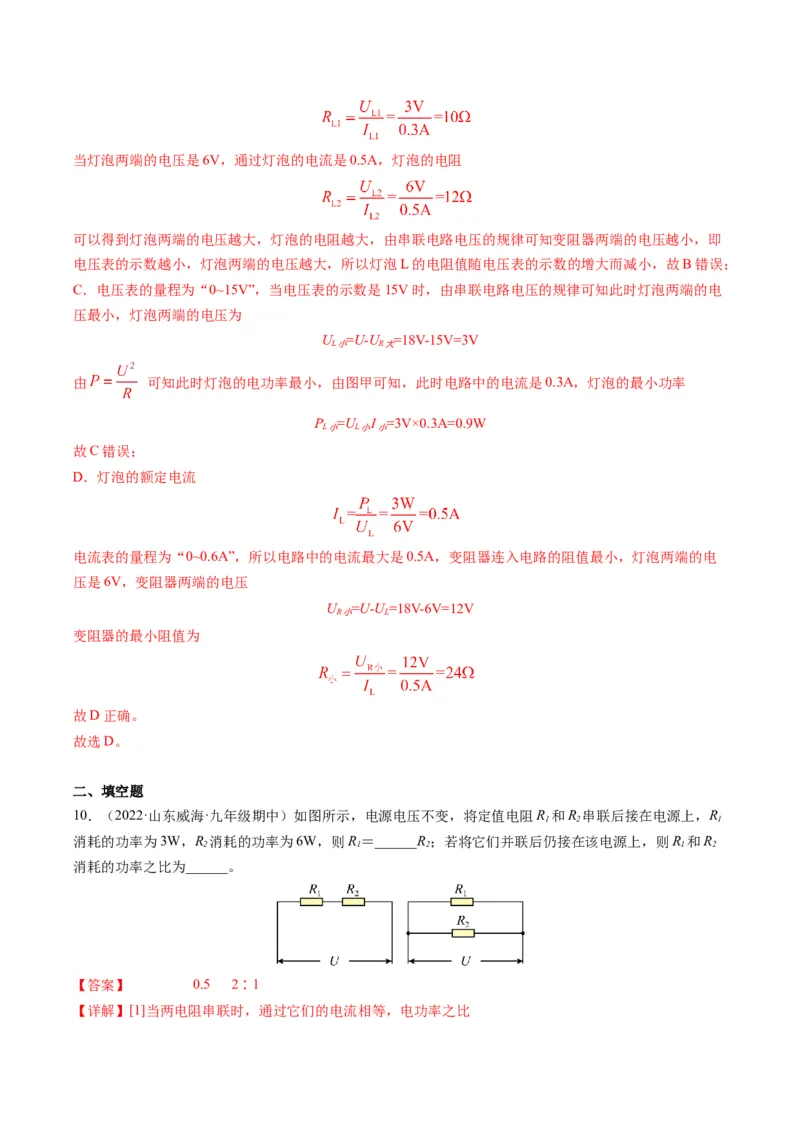 15.2电功率（解析版）_9下-初中物理苏科版(4)_9下-初中物理苏科版（旧版）赠送_04讲义_2022-2023学年九年级物理下册典中点&middot;课时夺冠（苏科版）