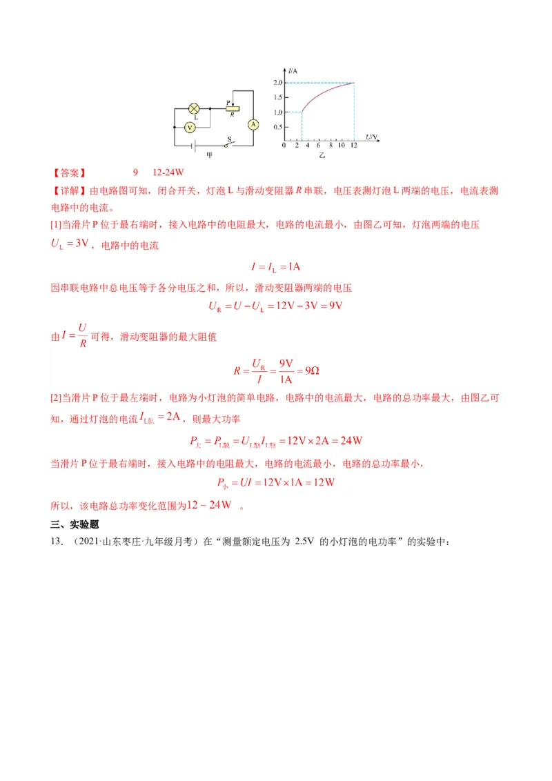 15.2电功率（解析版）_9下-初中物理苏科版(4)_9下-初中物理苏科版（旧版）赠送_04讲义_2022-2023学年九年级物理下册典中点&middot;课时夺冠（苏科版）