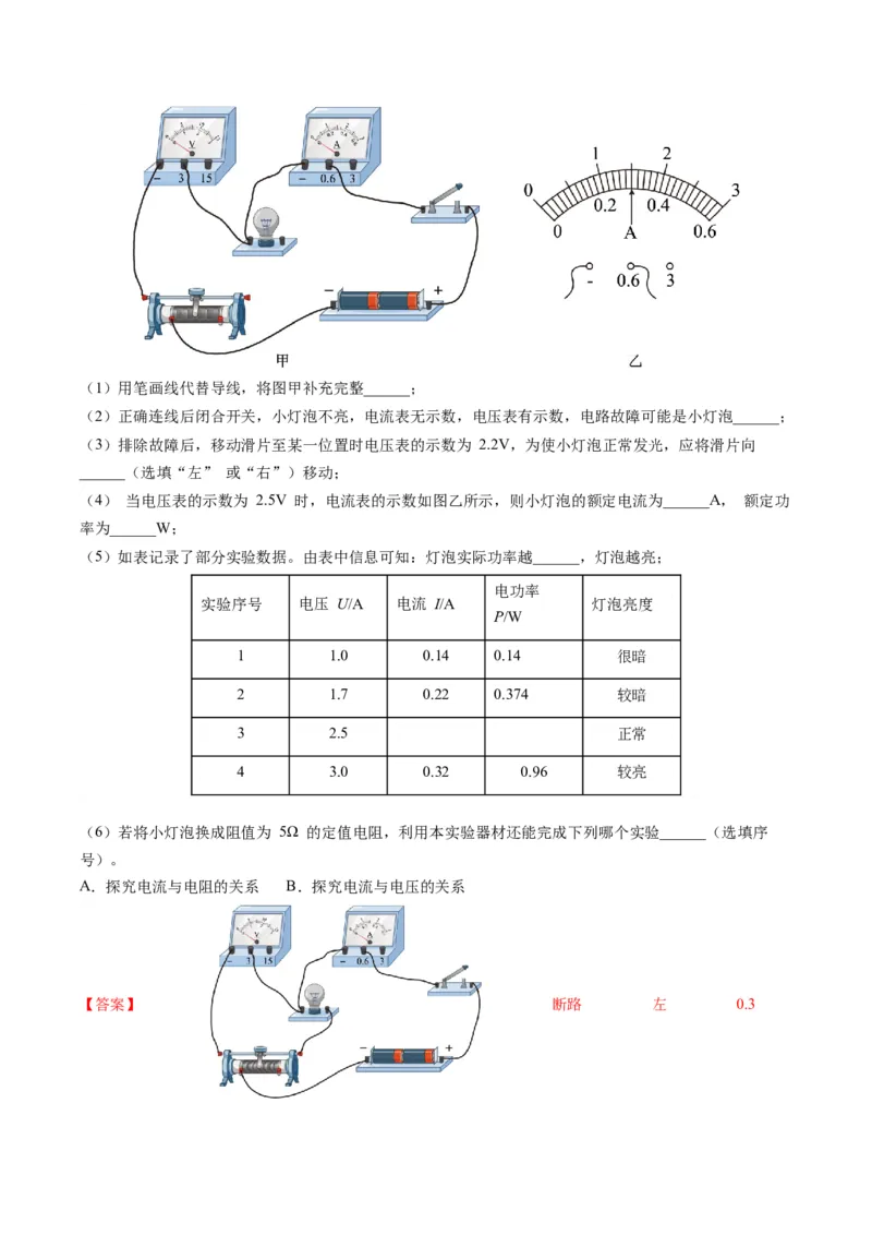 15.2电功率（解析版）_9下-初中物理苏科版(4)_9下-初中物理苏科版（旧版）赠送_04讲义_2022-2023学年九年级物理下册典中点&middot;课时夺冠（苏科版）