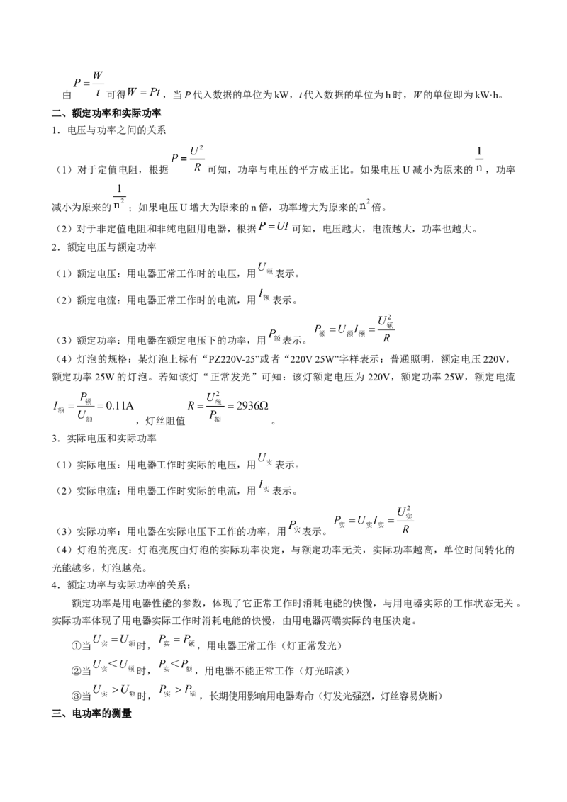 15.2电功率（解析版）_9下-初中物理苏科版(4)_9下-初中物理苏科版（旧版）赠送_04讲义_2022-2023学年九年级物理下册典中点&middot;课时夺冠（苏科版）