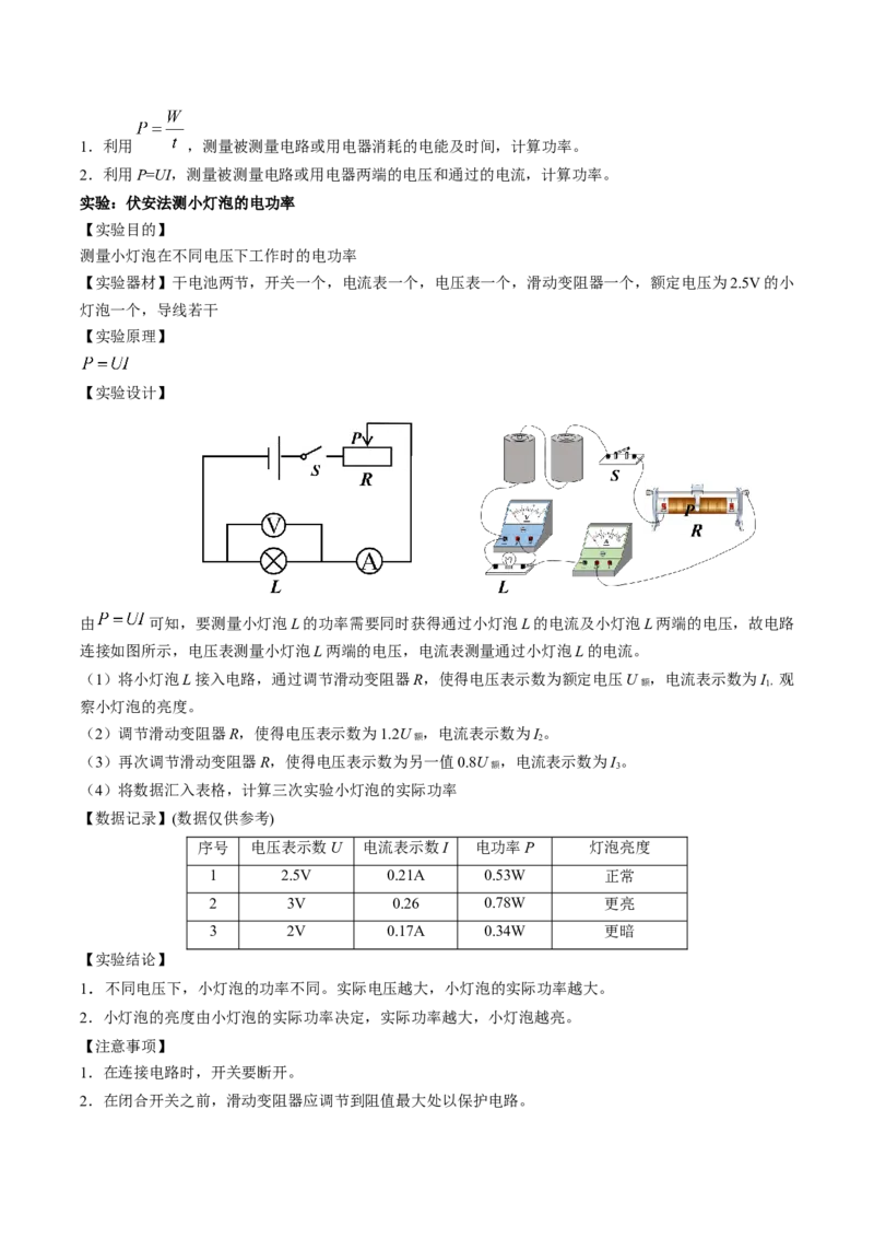 15.2电功率（解析版）_9下-初中物理苏科版(4)_9下-初中物理苏科版（旧版）赠送_04讲义_2022-2023学年九年级物理下册典中点&middot;课时夺冠（苏科版）