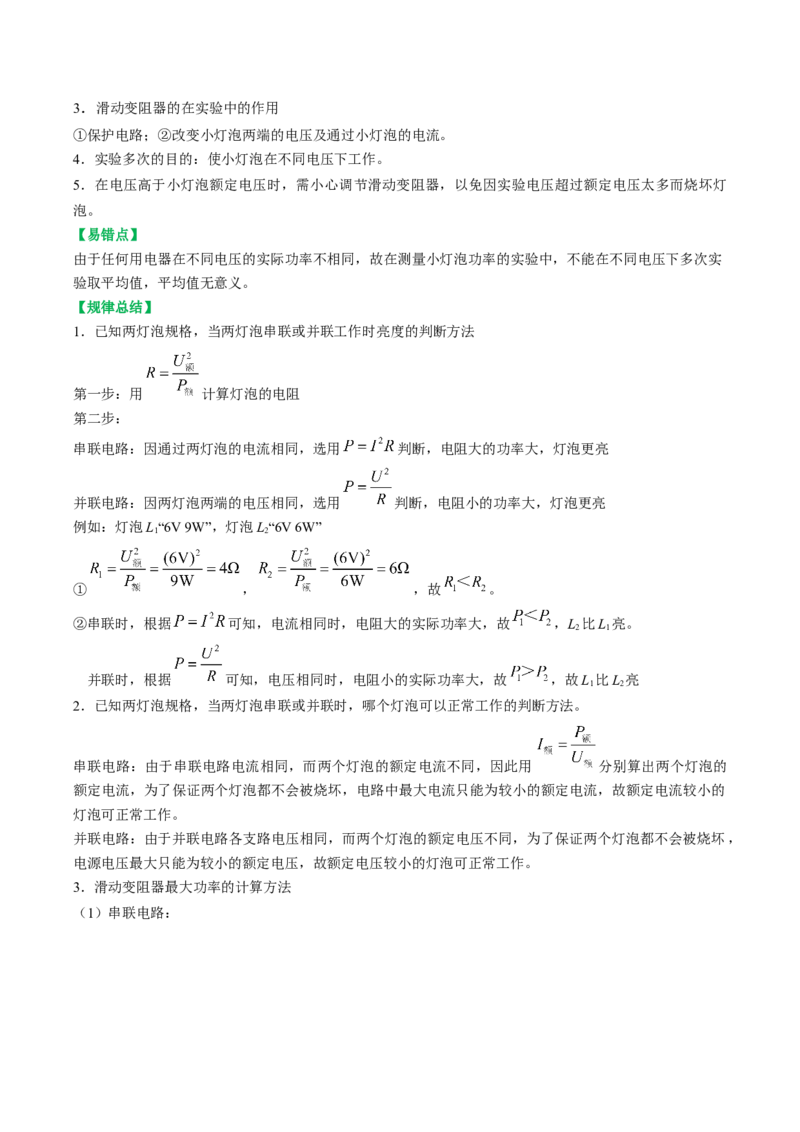 15.2电功率（解析版）_9下-初中物理苏科版(4)_9下-初中物理苏科版（旧版）赠送_04讲义_2022-2023学年九年级物理下册典中点&middot;课时夺冠（苏科版）
