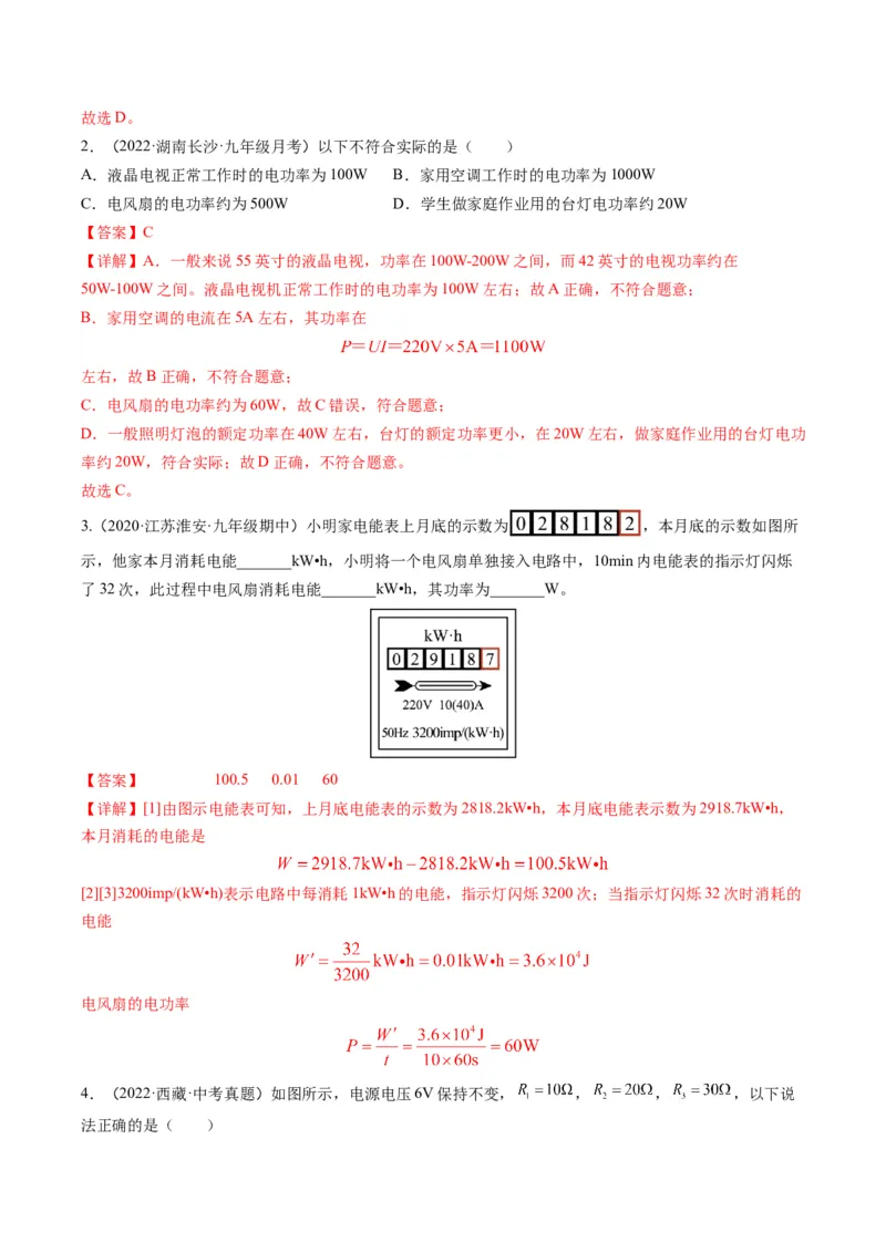 15.2电功率（解析版）_9下-初中物理苏科版(4)_9下-初中物理苏科版（旧版）赠送_04讲义_2022-2023学年九年级物理下册典中点&middot;课时夺冠（苏科版）