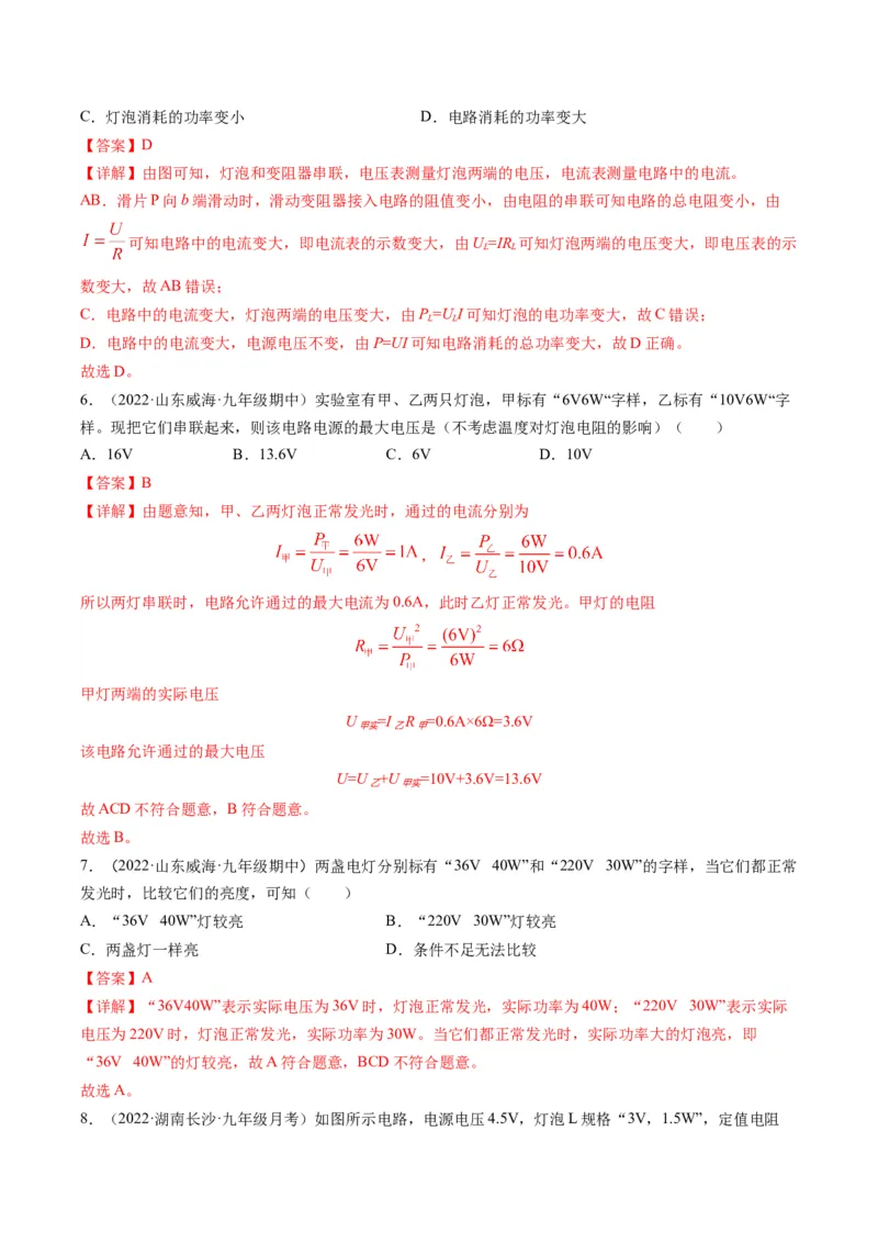 15.2电功率（解析版）_9下-初中物理苏科版(4)_9下-初中物理苏科版（旧版）赠送_04讲义_2022-2023学年九年级物理下册典中点&middot;课时夺冠（苏科版）