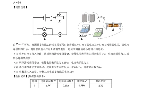 15.2电功率（解析版）_9下-初中物理苏科版(4)_9下-初中物理苏科版（旧版）赠送_04讲义_2022-2023学年九年级物理下册典中点&middot;课时夺冠（苏科版）