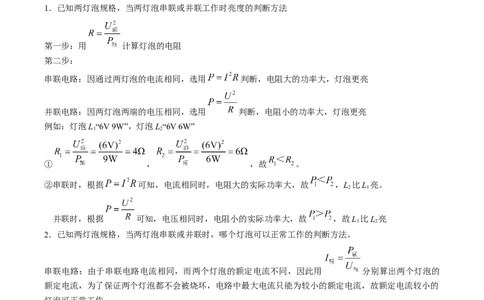 15.2电功率（解析版）_9下-初中物理苏科版(4)_9下-初中物理苏科版（旧版）赠送_04讲义_2022-2023学年九年级物理下册典中点&middot;课时夺冠（苏科版）