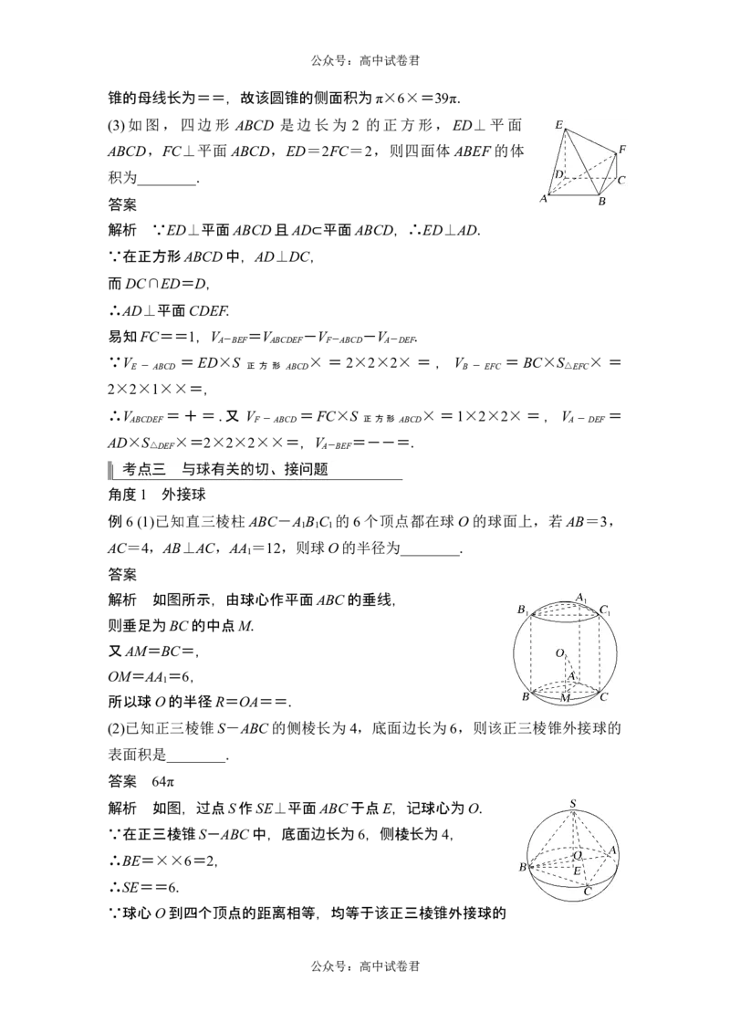 第1节基本立体图形、简单几何体的表面积与体积_新高考复习资料_2024年新高考资料_一轮复习资料_完2024数学步步高大一轮复习（课件+讲义）_2024年高考数学一轮复习讲义（新高考版）