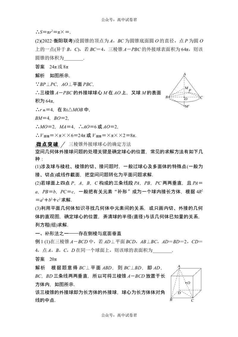 第1节基本立体图形、简单几何体的表面积与体积_新高考复习资料_2024年新高考资料_一轮复习资料_完2024数学步步高大一轮复习（课件+讲义）_2024年高考数学一轮复习讲义（新高考版）