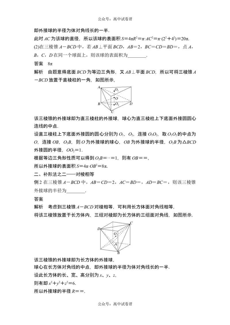 第1节基本立体图形、简单几何体的表面积与体积_新高考复习资料_2024年新高考资料_一轮复习资料_完2024数学步步高大一轮复习（课件+讲义）_2024年高考数学一轮复习讲义（新高考版）