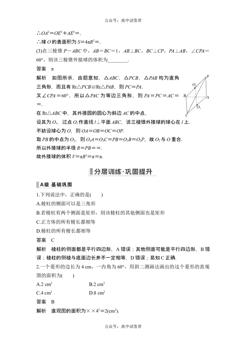 第1节基本立体图形、简单几何体的表面积与体积_新高考复习资料_2024年新高考资料_一轮复习资料_完2024数学步步高大一轮复习（课件+讲义）_2024年高考数学一轮复习讲义（新高考版）