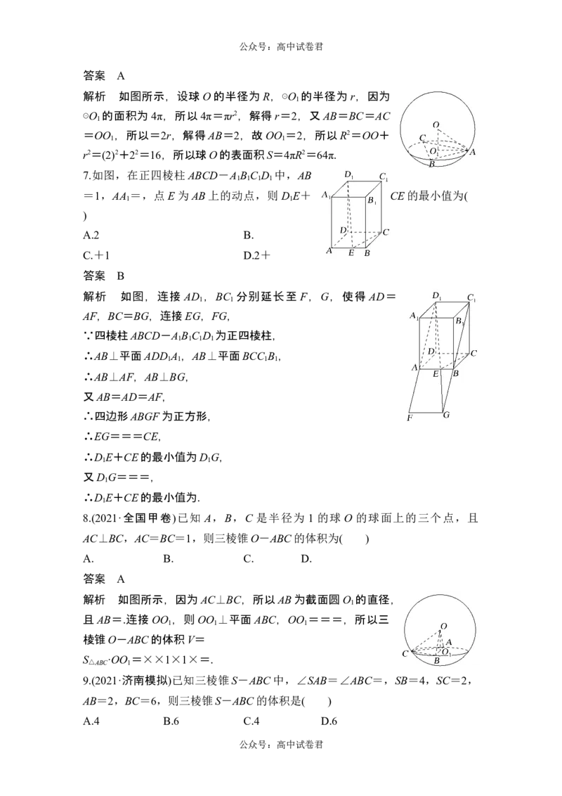 第1节基本立体图形、简单几何体的表面积与体积_新高考复习资料_2024年新高考资料_一轮复习资料_完2024数学步步高大一轮复习（课件+讲义）_2024年高考数学一轮复习讲义（新高考版）