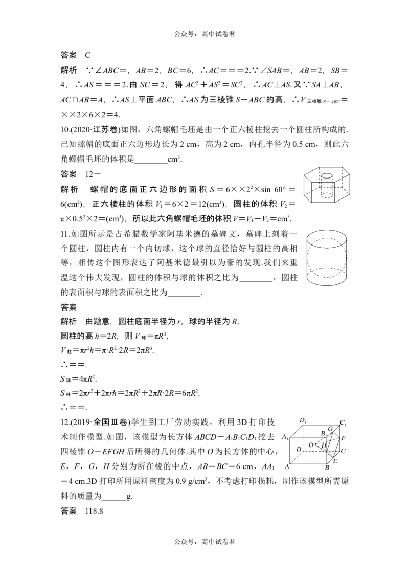 第1节基本立体图形、简单几何体的表面积与体积_新高考复习资料_2024年新高考资料_一轮复习资料_完2024数学步步高大一轮复习（课件+讲义）_2024年高考数学一轮复习讲义（新高考版）