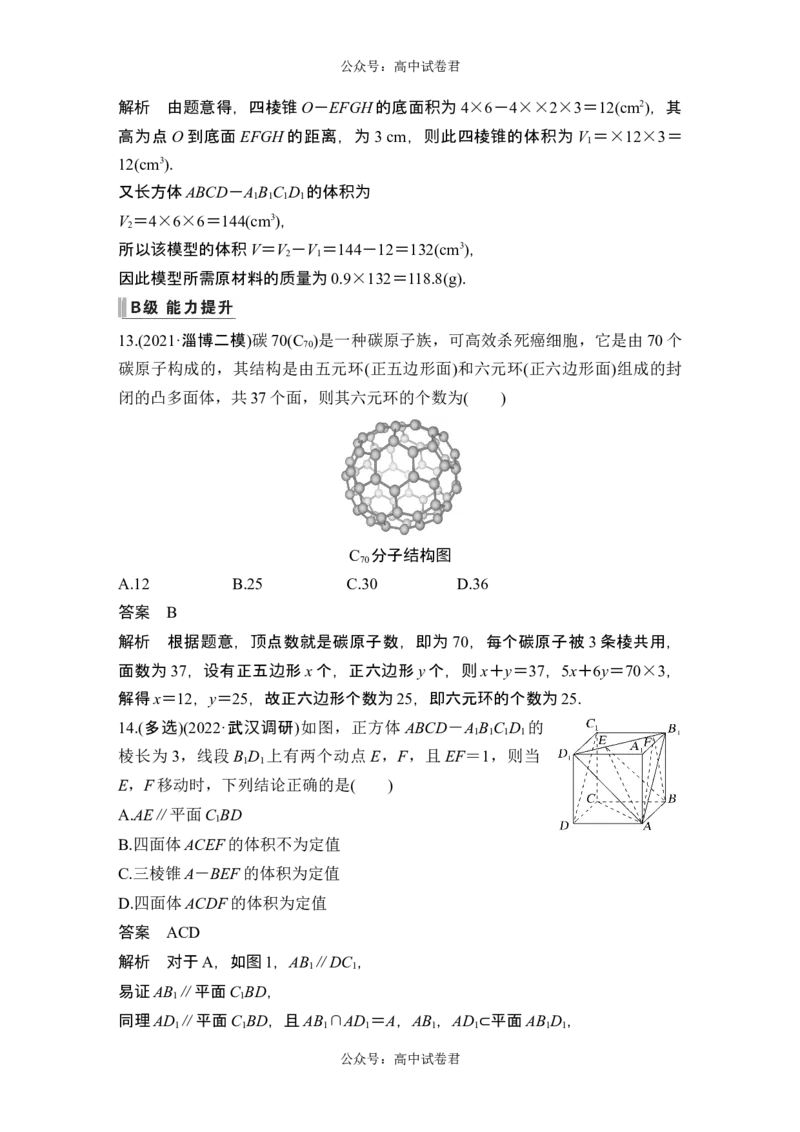 第1节基本立体图形、简单几何体的表面积与体积_新高考复习资料_2024年新高考资料_一轮复习资料_完2024数学步步高大一轮复习（课件+讲义）_2024年高考数学一轮复习讲义（新高考版）