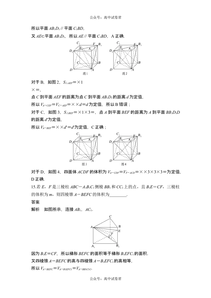 第1节基本立体图形、简单几何体的表面积与体积_新高考复习资料_2024年新高考资料_一轮复习资料_完2024数学步步高大一轮复习（课件+讲义）_2024年高考数学一轮复习讲义（新高考版）