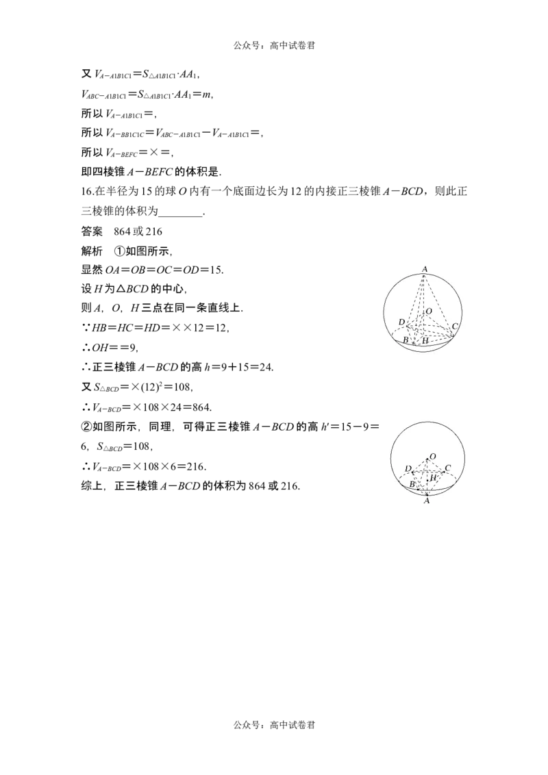 第1节基本立体图形、简单几何体的表面积与体积_新高考复习资料_2024年新高考资料_一轮复习资料_完2024数学步步高大一轮复习（课件+讲义）_2024年高考数学一轮复习讲义（新高考版）