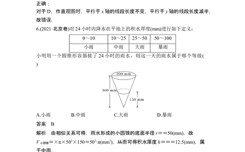 第1节基本立体图形、简单几何体的表面积与体积_新高考复习资料_2024年新高考资料_一轮复习资料_完2024数学步步高大一轮复习（课件+讲义）_2024年高考数学一轮复习讲义（新高考版）