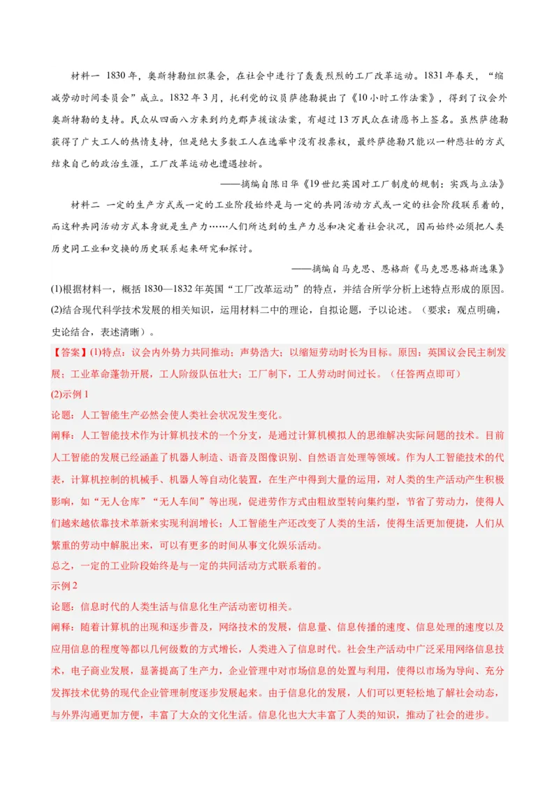 高频考点（一）科技创新（解析版）_07高考历史_2024年新高考资料_1.2024一轮复习_2024年高考一轮复习高频考点小专题式巩固提升卷