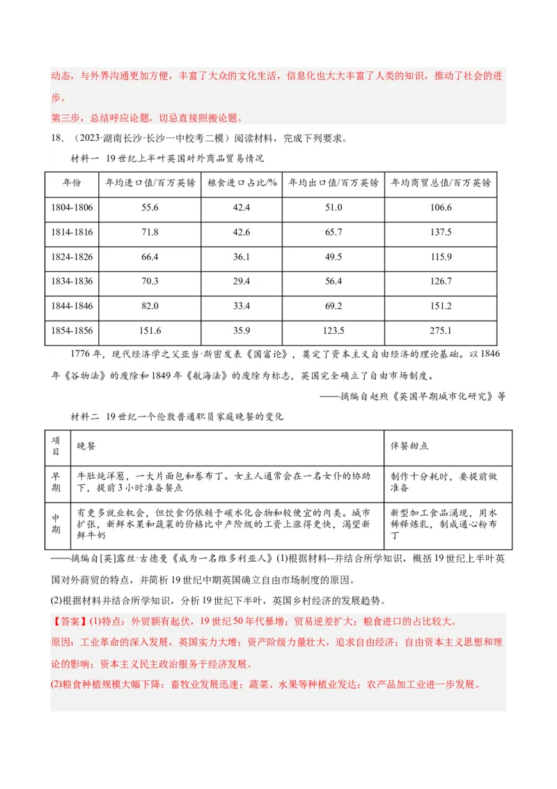 高频考点（一）科技创新（解析版）_07高考历史_2024年新高考资料_1.2024一轮复习_2024年高考一轮复习高频考点小专题式巩固提升卷