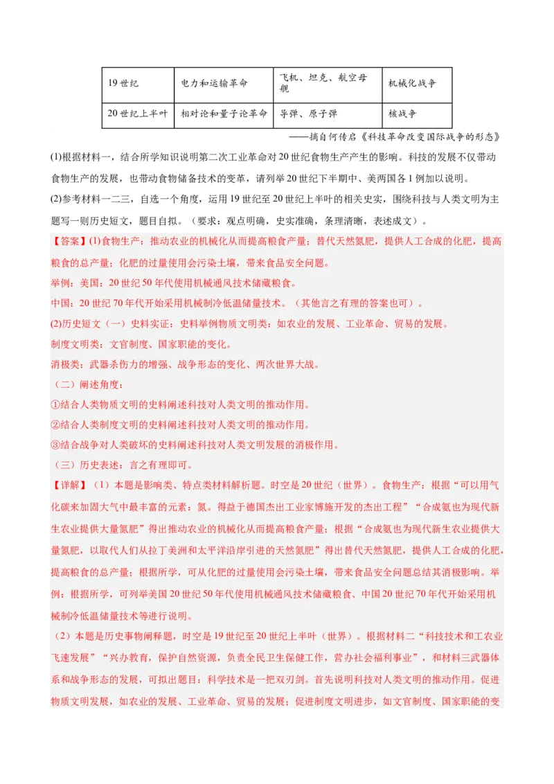 高频考点（一）科技创新（解析版）_07高考历史_2024年新高考资料_1.2024一轮复习_2024年高考一轮复习高频考点小专题式巩固提升卷