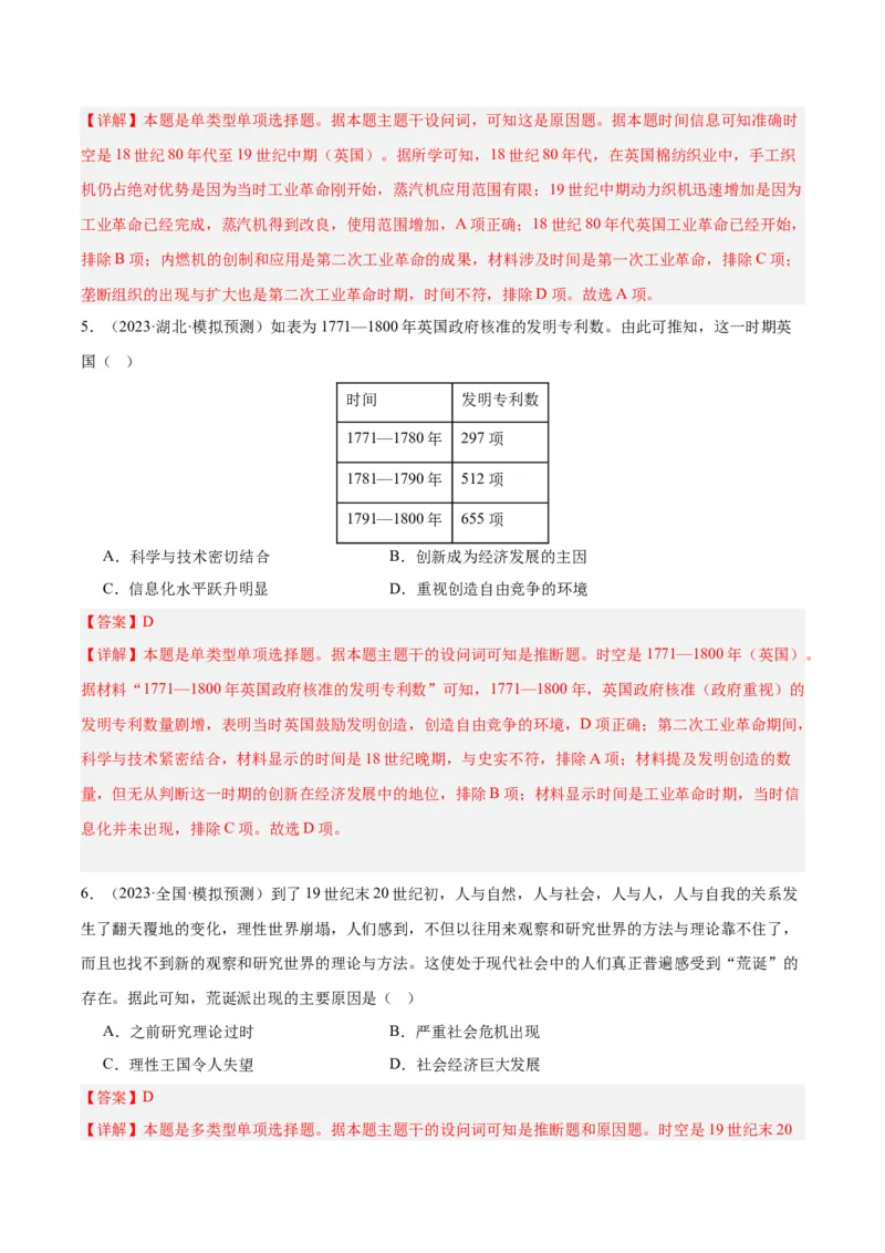 高频考点（一）科技创新（解析版）_07高考历史_2024年新高考资料_1.2024一轮复习_2024年高考一轮复习高频考点小专题式巩固提升卷