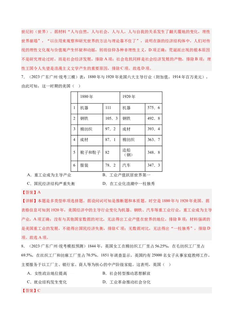 高频考点（一）科技创新（解析版）_07高考历史_2024年新高考资料_1.2024一轮复习_2024年高考一轮复习高频考点小专题式巩固提升卷