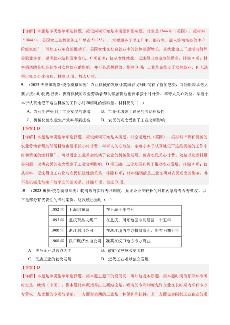 高频考点（一）科技创新（解析版）_07高考历史_2024年新高考资料_1.2024一轮复习_2024年高考一轮复习高频考点小专题式巩固提升卷
