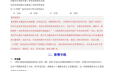 高频考点（一）科技创新（解析版）_07高考历史_2024年新高考资料_1.2024一轮复习_2024年高考一轮复习高频考点小专题式巩固提升卷