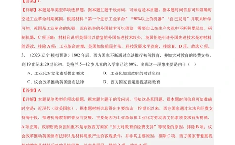 高频考点（一）科技创新（解析版）_07高考历史_2024年新高考资料_1.2024一轮复习_2024年高考一轮复习高频考点小专题式巩固提升卷