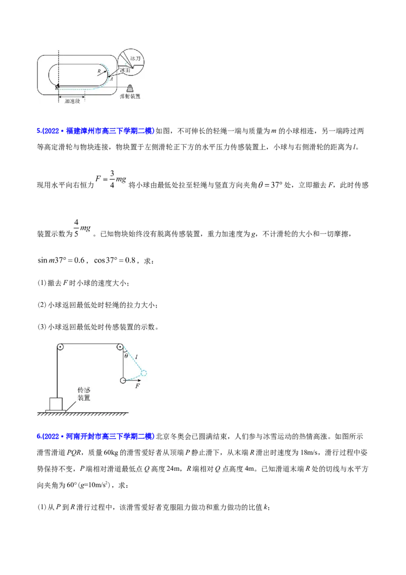 专题19力学计算题-2022年高考真题和模拟题物理分专题训练（学生版）_2024年新高考资料_1.2024一轮复习_赠2022年高考物理真题与模拟题分类训练