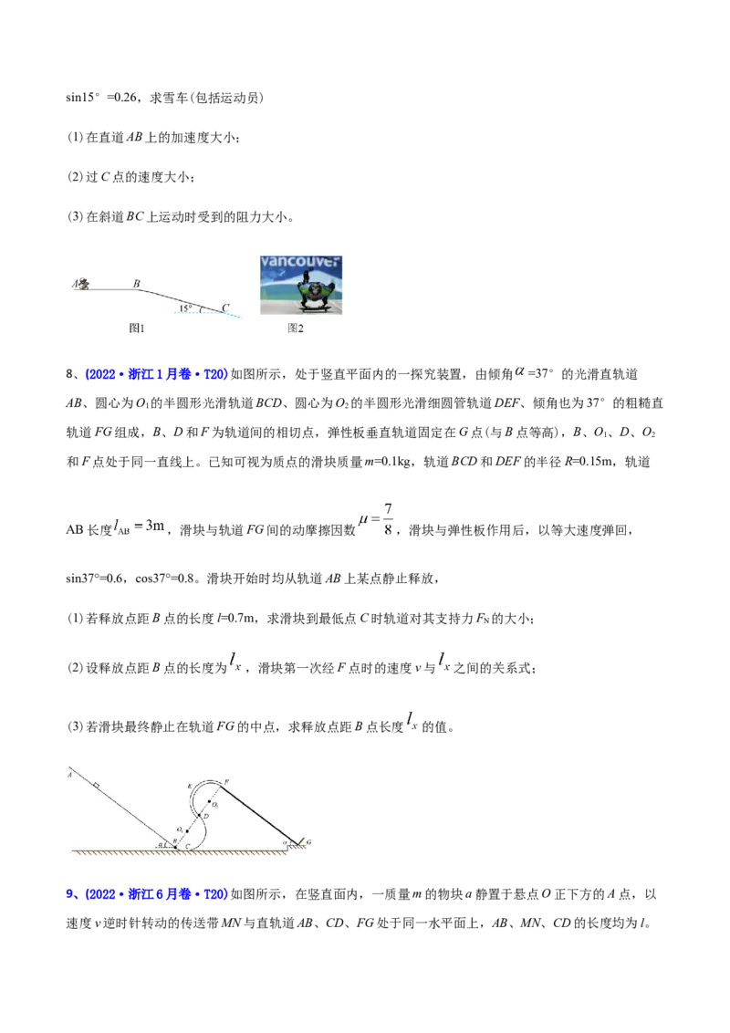专题19力学计算题-2022年高考真题和模拟题物理分专题训练（学生版）_2024年新高考资料_1.2024一轮复习_赠2022年高考物理真题与模拟题分类训练