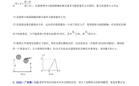 专题19力学计算题-2022年高考真题和模拟题物理分专题训练（学生版）_2024年新高考资料_1.2024一轮复习_赠2022年高考物理真题与模拟题分类训练