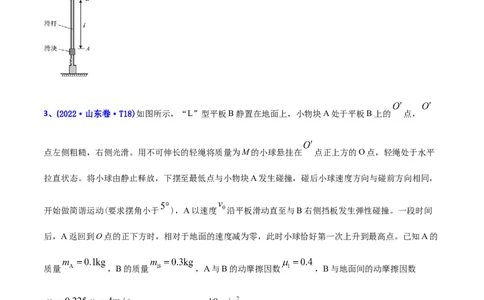 专题19力学计算题-2022年高考真题和模拟题物理分专题训练（学生版）_2024年新高考资料_1.2024一轮复习_赠2022年高考物理真题与模拟题分类训练