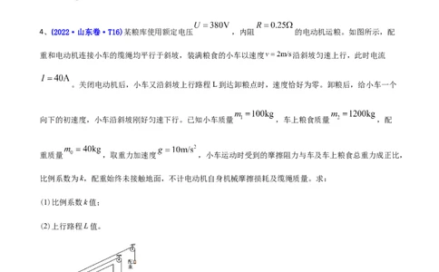 专题19力学计算题-2022年高考真题和模拟题物理分专题训练（学生版）_2024年新高考资料_1.2024一轮复习_赠2022年高考物理真题与模拟题分类训练