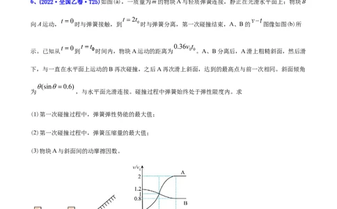 专题19力学计算题-2022年高考真题和模拟题物理分专题训练（学生版）_2024年新高考资料_1.2024一轮复习_赠2022年高考物理真题与模拟题分类训练