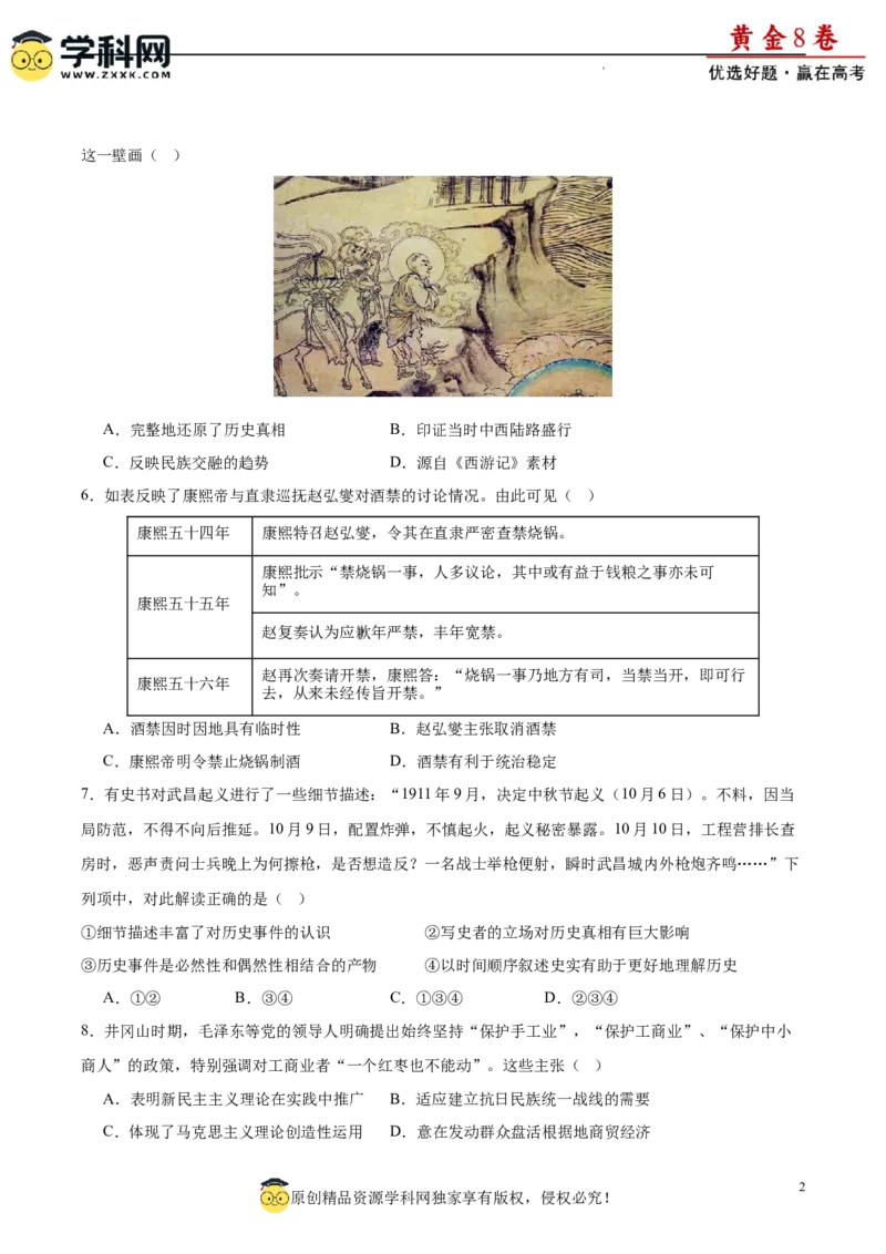 黄金卷03（考试版）_07高考历史_2024年新高考资料_4.2024高考模拟预测试卷_黄金卷03（16+4模式）-赢在高考&middot;黄金8卷备战2024年高考历史模拟卷（新七省专用）