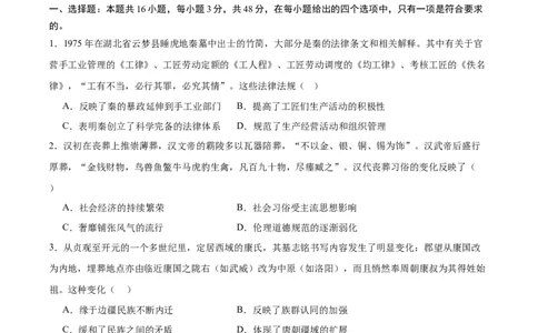 黄金卷03（考试版）_07高考历史_2024年新高考资料_4.2024高考模拟预测试卷_黄金卷03（16+4模式）-赢在高考&middot;黄金8卷备战2024年高考历史模拟卷（新七省专用）