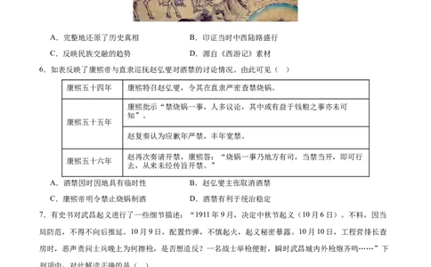 黄金卷03（考试版）_07高考历史_2024年新高考资料_4.2024高考模拟预测试卷_黄金卷03（16+4模式）-赢在高考&middot;黄金8卷备战2024年高考历史模拟卷（新七省专用）