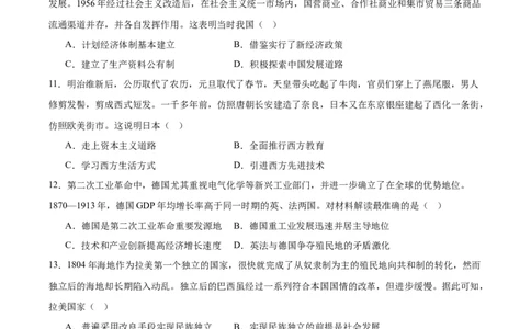 黄金卷03（考试版）_07高考历史_2024年新高考资料_4.2024高考模拟预测试卷_黄金卷03（16+4模式）-赢在高考&middot;黄金8卷备战2024年高考历史模拟卷（新七省专用）