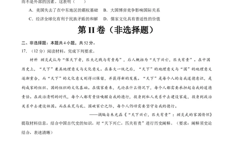 黄金卷03（考试版）_07高考历史_2024年新高考资料_4.2024高考模拟预测试卷_黄金卷03（16+4模式）-赢在高考&middot;黄金8卷备战2024年高考历史模拟卷（新七省专用）