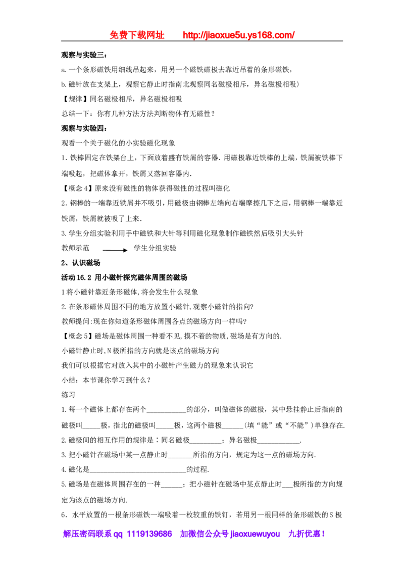 苏科初中物理九下《16.1磁体与磁场》word教案(1)_9下-初中物理苏科版(4)_9下-初中物理苏科版（旧版）赠送_02教案